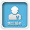 售后服務(wù).jpg