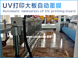 UV打印大板自動覆膜.jpg